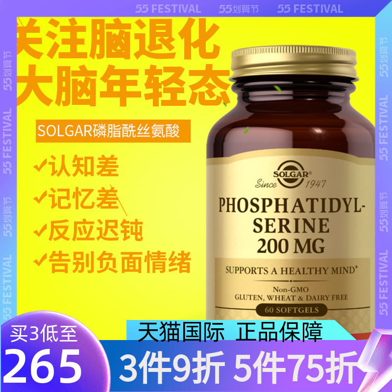 进口神经酸磷脂酰丝氨酸ps补脑记忆力增强补大脑营养保健品脑活素