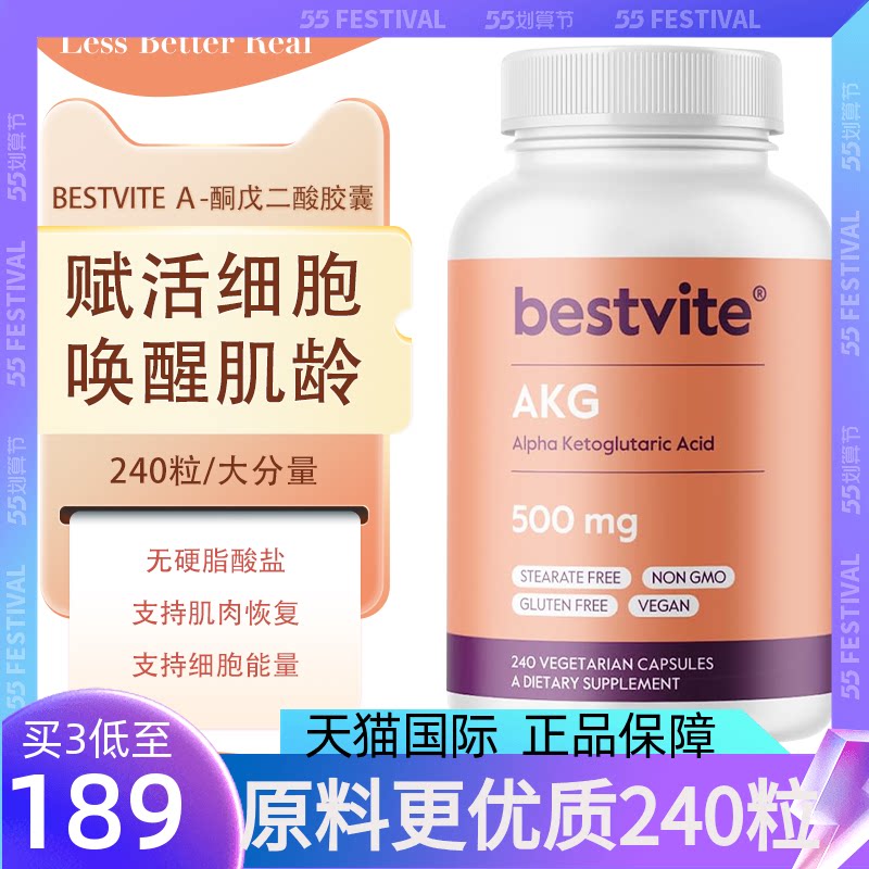 PK嘿米Bestvite进口AKG酮戊二酸胶囊基因补充剂抗皱衰老保养240粒