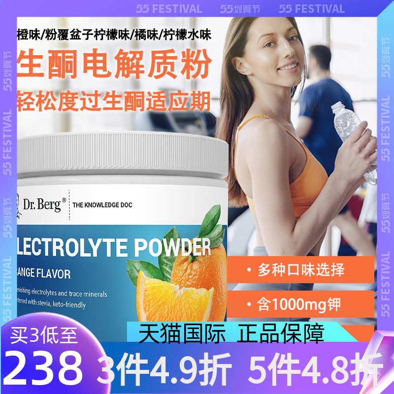 DR.BERG生酮电解质无糖运动冲剂
