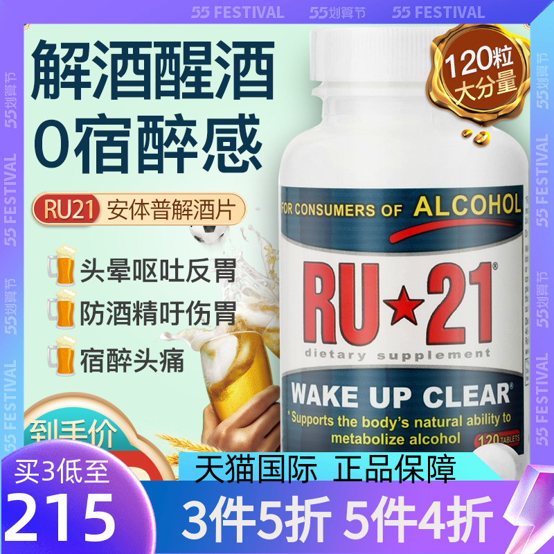 RU21解酒醒酒片120粒/瓶