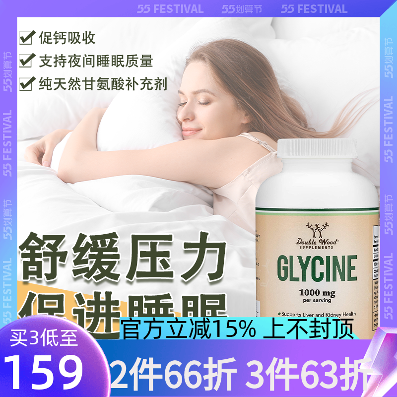 doublewood甘氨酸补充睡眠记忆