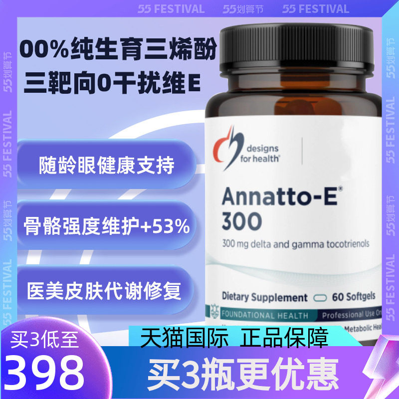DFH天然维生素E软胶囊美国医用维VE生育三烯酚备孕正品官方旗舰店