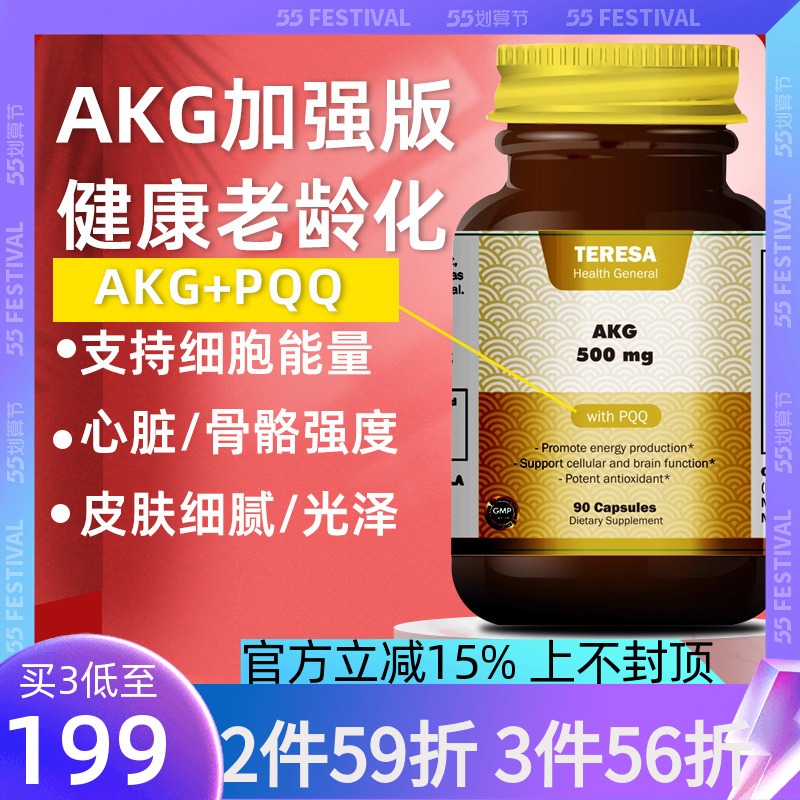 AKG+PQQ复合胶囊升级玻璃棕瓶