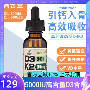 Double美国进口维生素d3k2滴剂液体维他命活性vd3中老年成人补钙