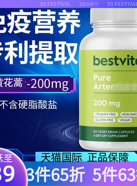 美国Bestvite黄花蒿保健品天然黄花蒿提取物胶囊200mg60粒