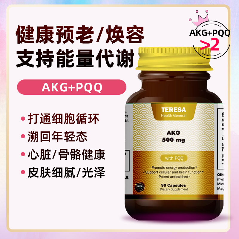 细胞能量饱满睡眠好AKG+PQQ