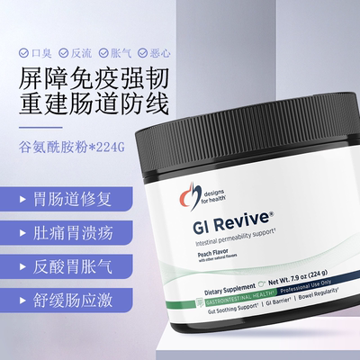 DFH健康设计谷氨酰胺GI养胃粉