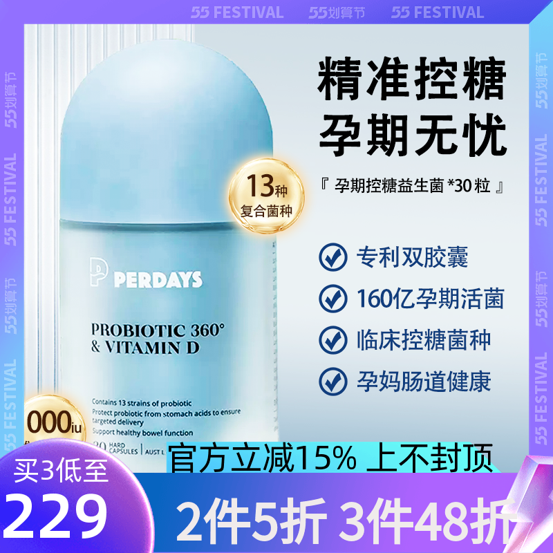 养胃肠健康益生菌perdays孕期