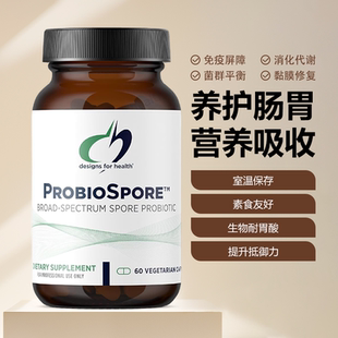 进口DFH孢子益生菌凝结枯草芽孢杆菌肠胃益生菌助力消化吸收60粒