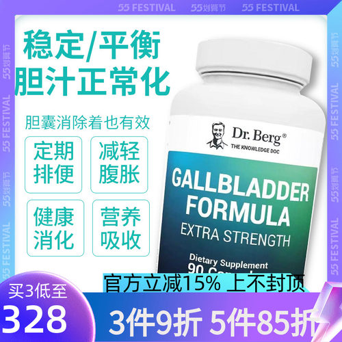 DR.BERG伯格医生胆盐胆酸胆汁盐胶囊90粒胆囊术后肝脏促进分泌