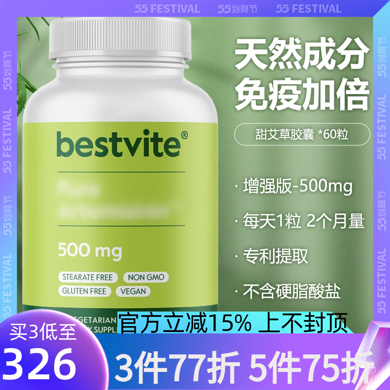 黄花蒿提取物500mg高含量