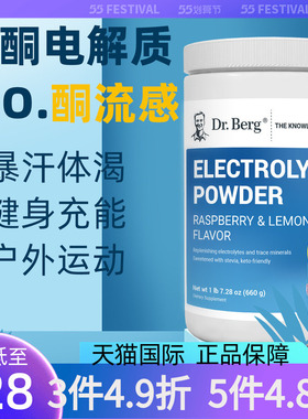 美国进口DR.BERG伯格医生运动健身补剂生酮电解质粉体能冲剂660g