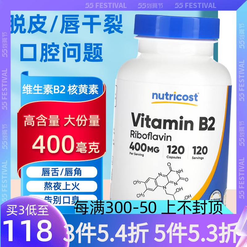 Nutricost美国进口维生素b2大剂量正品核黄素维VB2成人口角400mg-封面