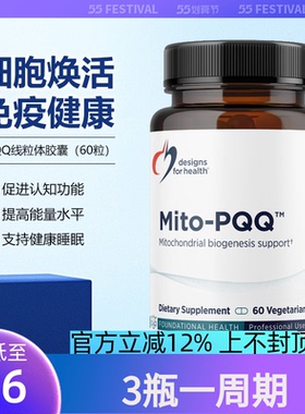 DFH线粒体PQQ细胞中转站激活能量细胞60粒