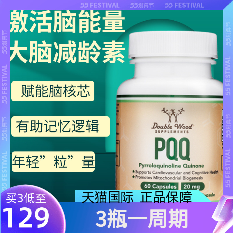 pqq线粒体记忆力中老年