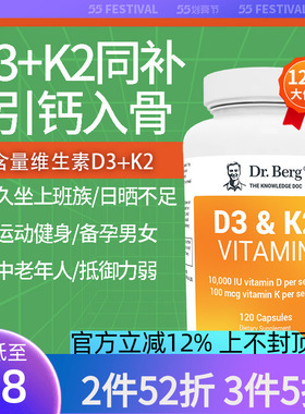 美国进口DR.BERG维生素D3K2胶囊中老年成人补钙正品官方旗舰店120