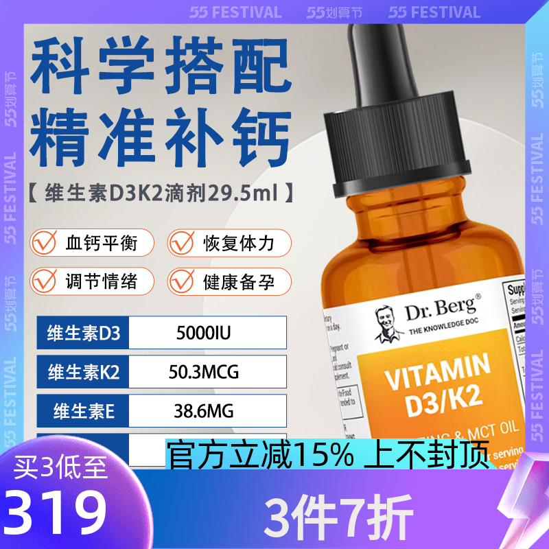 DR.BERGd3k2补钙提高免疫