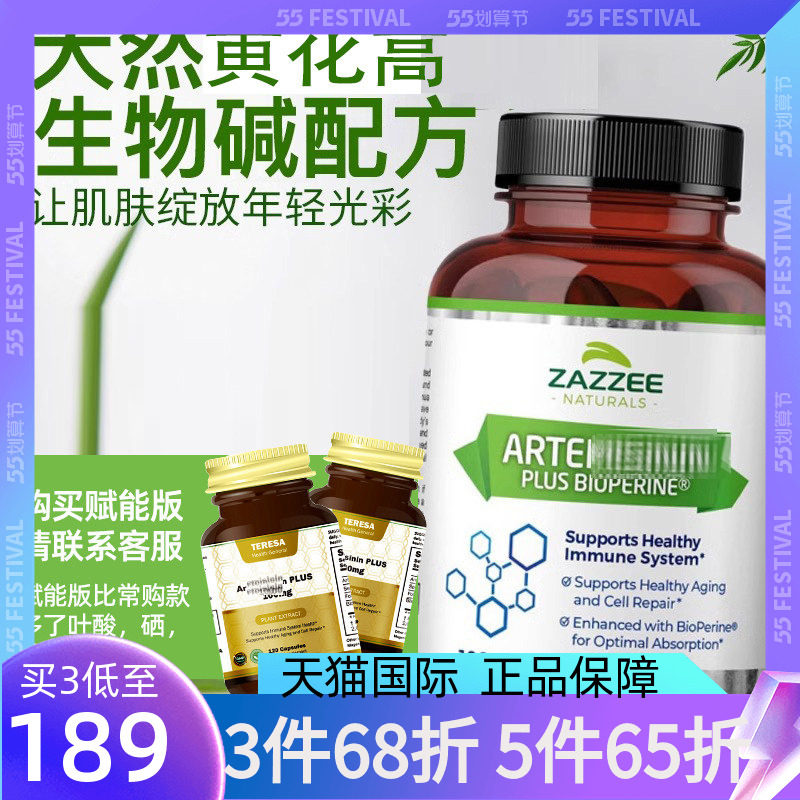 ZAZZEE青蒿素天然高纯黄花蒿胶囊精华提取物免疫力保健品部分临期