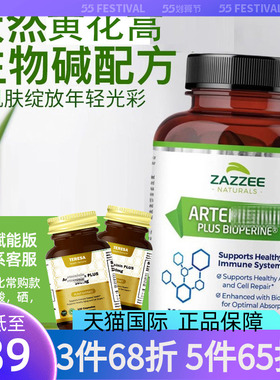 ZAZZEE青蒿素天然高纯黄花蒿胶囊精华提取物免疫力保健品部分临期