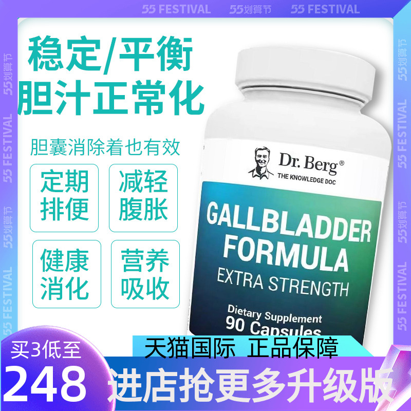 DR.BERG伯格医生胆盐胆酸胆汁盐胶囊90粒胆囊术后肝脏促进分泌