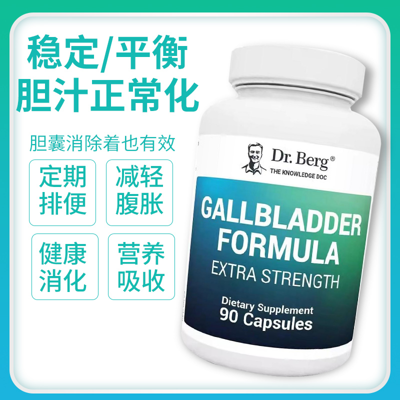 DR.BERG伯格医生胆盐胆酸胆汁盐胶囊90粒胆囊术后肝脏促进分泌