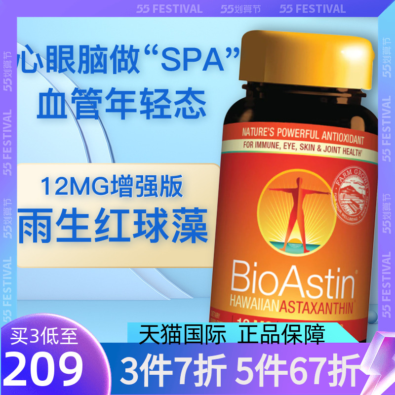 BIOASTIN虾青素胶囊高含量12MG