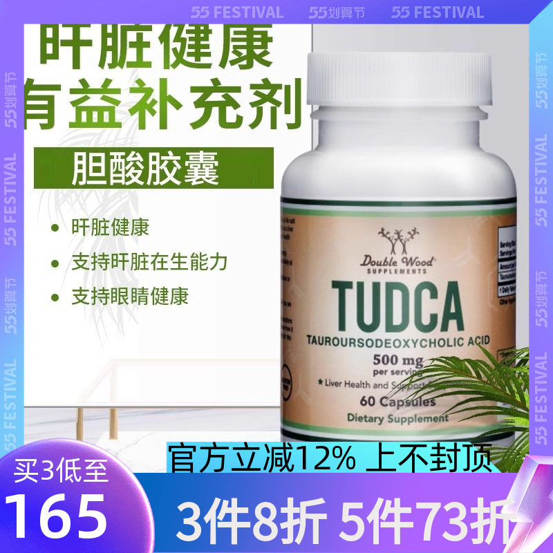 DOUBLE  WOOD胆酸胶囊胆汁酸盐胆汁盐TUDCA肝胆保健品胆盐补充剂,保健食品/膳食营养补充食品,医学配方营养品,淘宝优惠券,粉丝福利购,淘宝优惠卷
