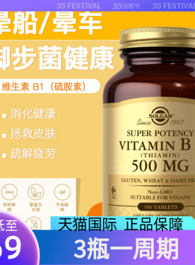 solgar维生素B1片VB1进口硫胺素维他命B族维生素舒缓神经部分临期