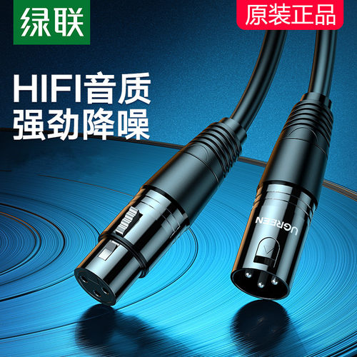 绿联AV130卡农线公对母音频线专业延长线平衡xlr接头调音台功放线