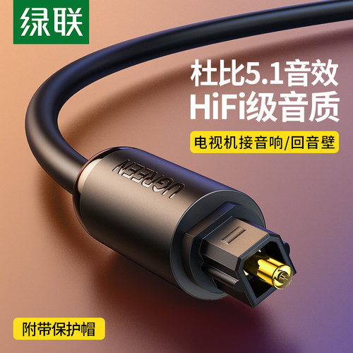 绿联 AV122数字光纤音频家用SPDIF输出5.1声道功放蓝光机音箱方头