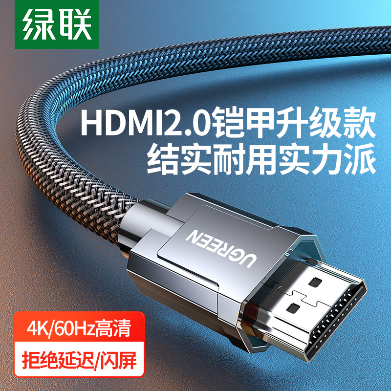 绿联HD101高清连接线2.0数据线