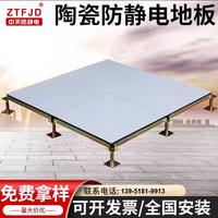 陶瓷防靜電地板機(jī)房小蘭花