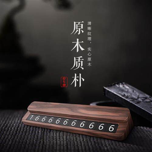 BIMLL B挪车电话牌号码牌汽车停车牌高档金属实木移车牌夜光临时使用感如何?