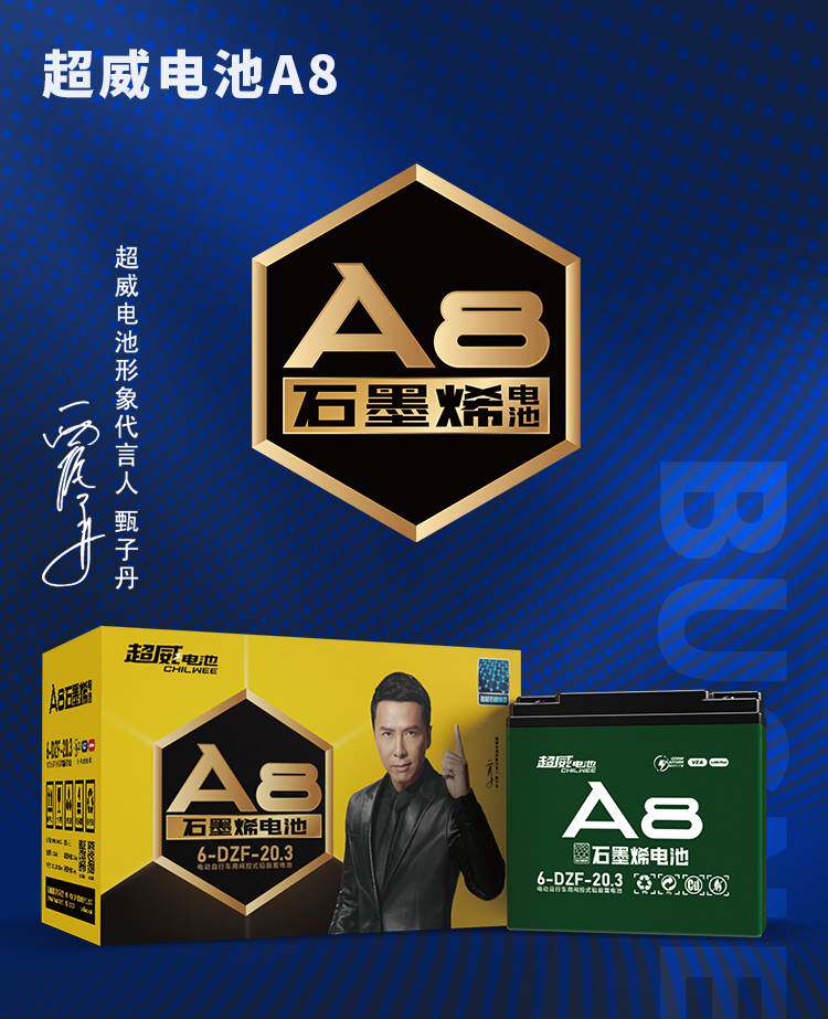 超威a8石墨烯电池国标电动车48v60v72v12ah20a铅酸蓄电瓶上门安装