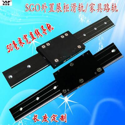 珠宝展柜滑轨 外置双轴心导轨 家具路轨50毫米宽静音抽屉道轨滑块