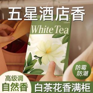 衣柜专用驱螨香薰香囊香包除臭持久留香室内空气清新防霉防潮香氛