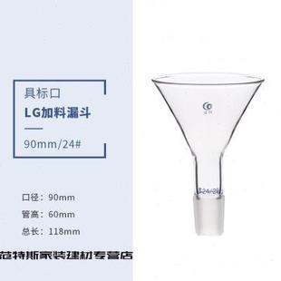 加料漏斗实验室标口玻璃漏斗筒形漏斗化验室玻璃漏斗90mm24100