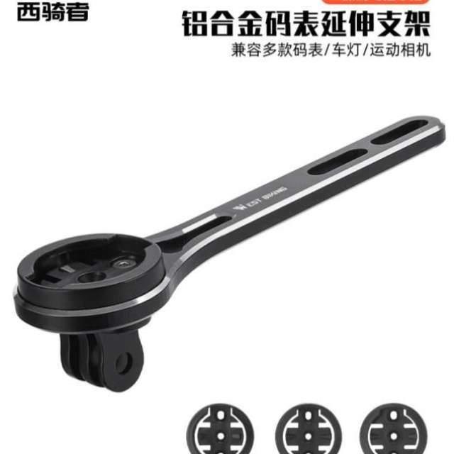 相机把配件支架公路运动底座西骑者支架一体码表延伸车车灯自行车