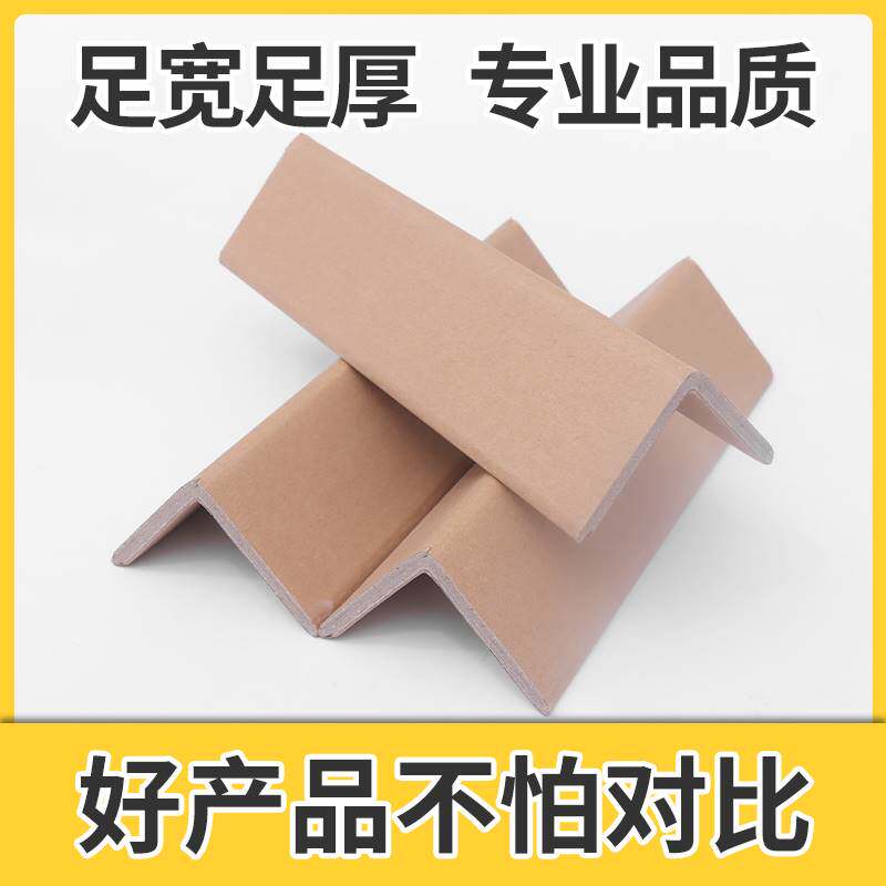 纸箱打包保护纸护角防撞家具加硬l型纸护角条 规格40*40*4*1000mm