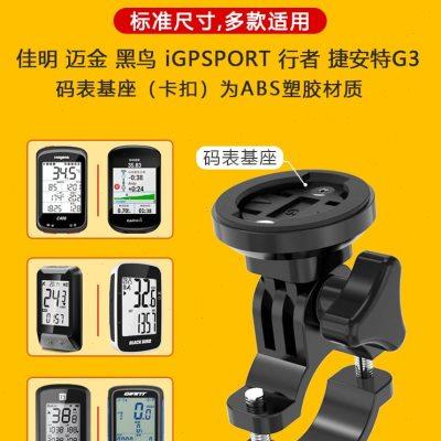 铝合金自行车码表支架适用于行者小G迈金佳明黑鸟迈极炫灯延长座