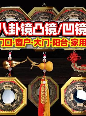 八卦镜凸镜门口家用太极开过窗户凹面凹镜大门小凸面挂件反光镜子