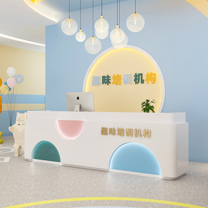 少儿艺术教育培训机构前台接待柜台幼儿园托育早教中心吧台收银台