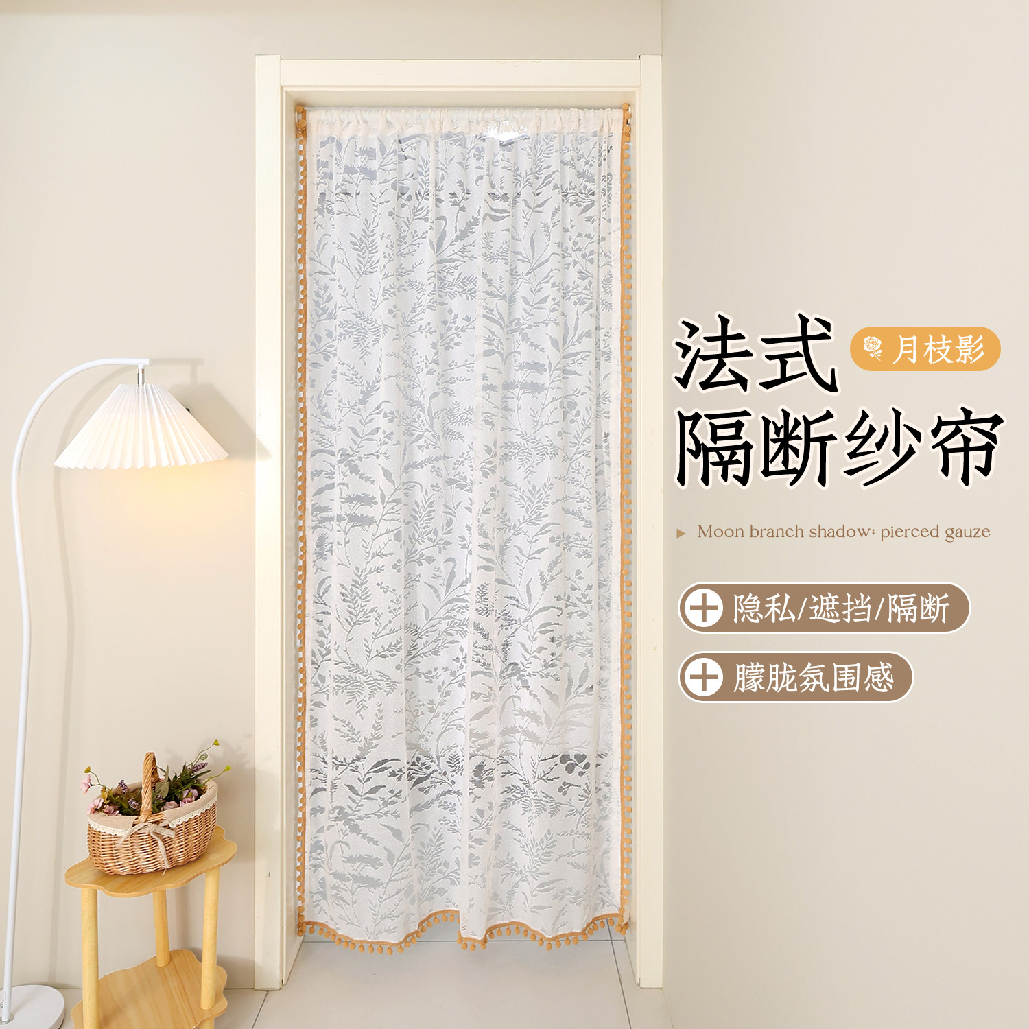 法式奶油风装饰纱门帘