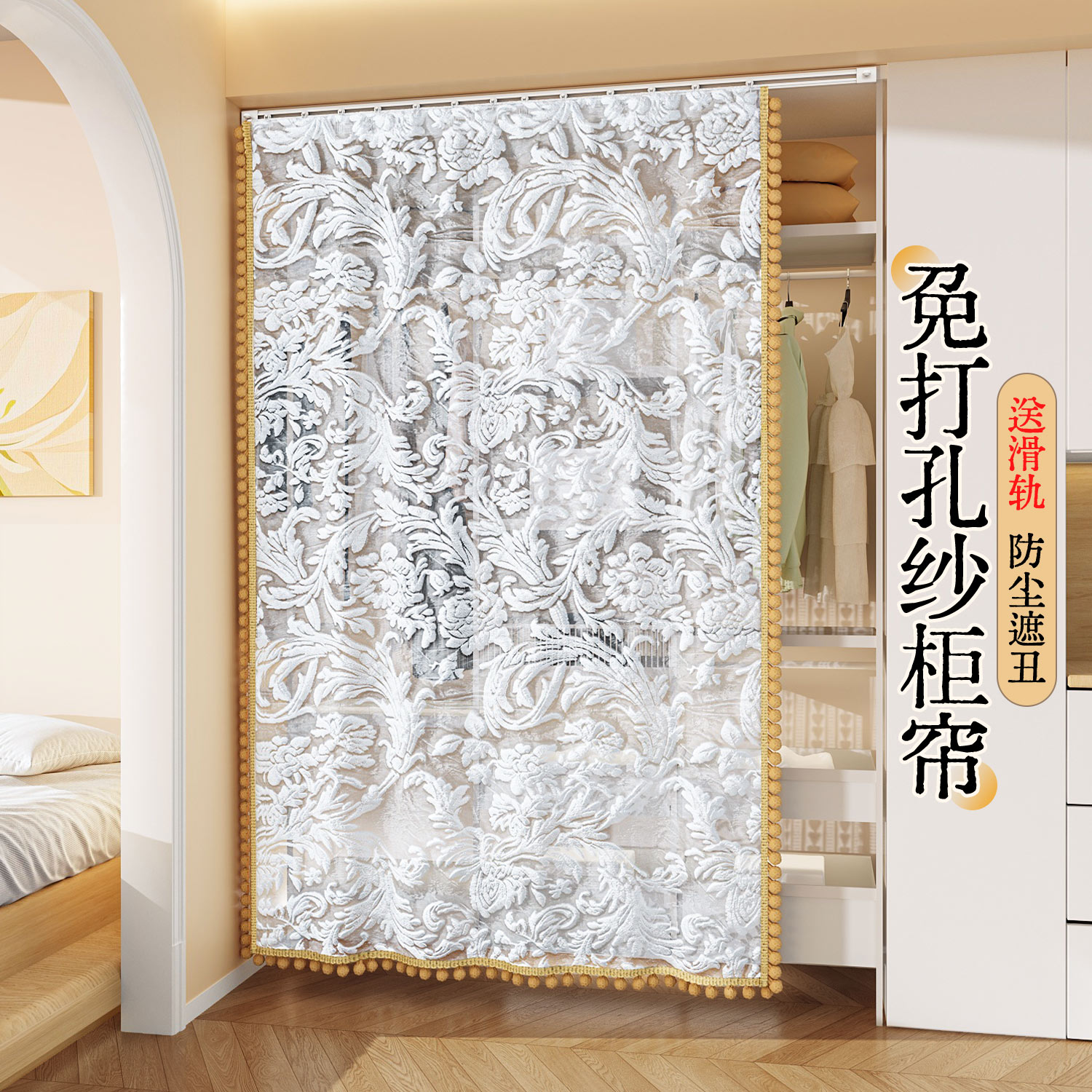 免打孔滑轨纱帘子防尘遮丑