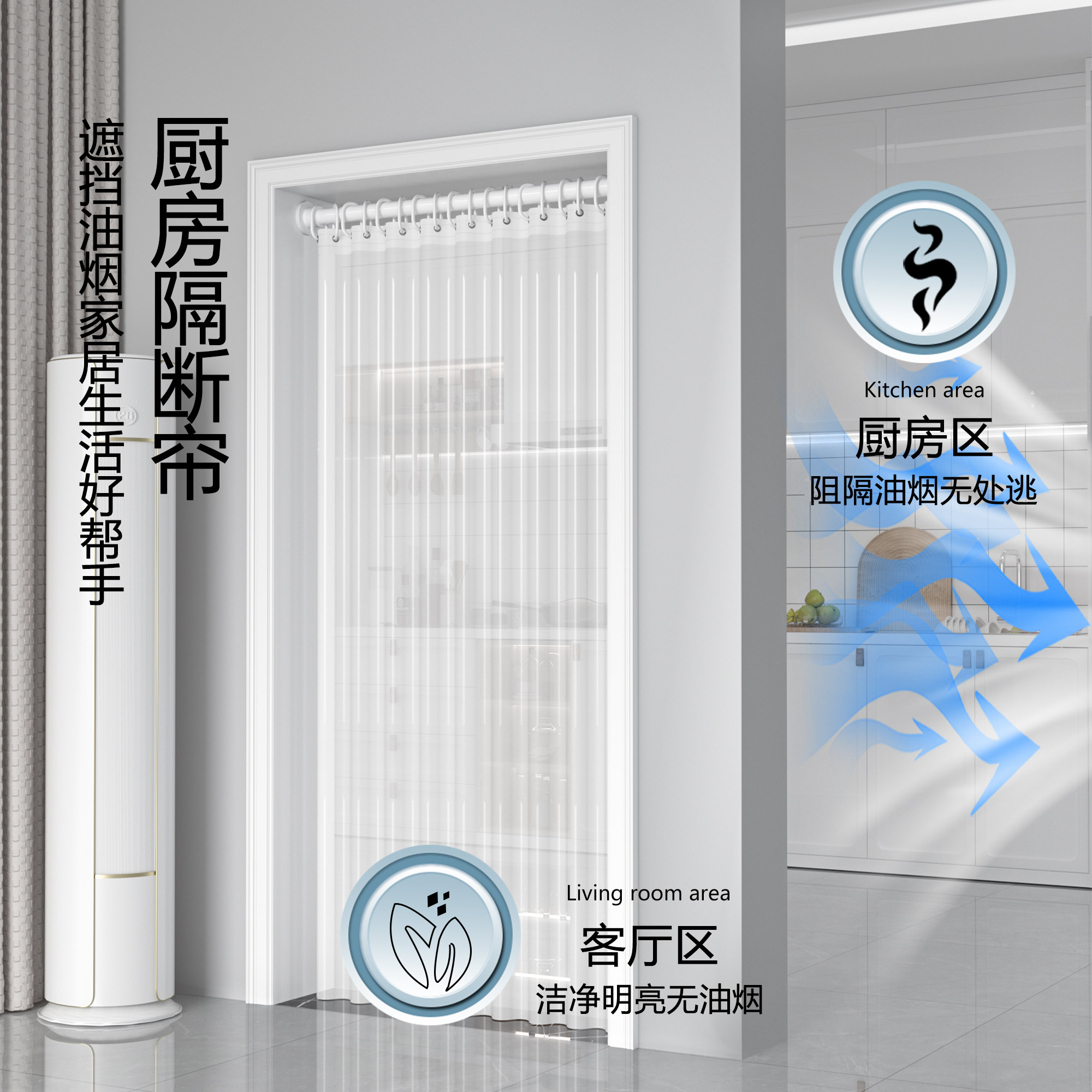 挡油烟异味隔断帘透明空调挡风帘