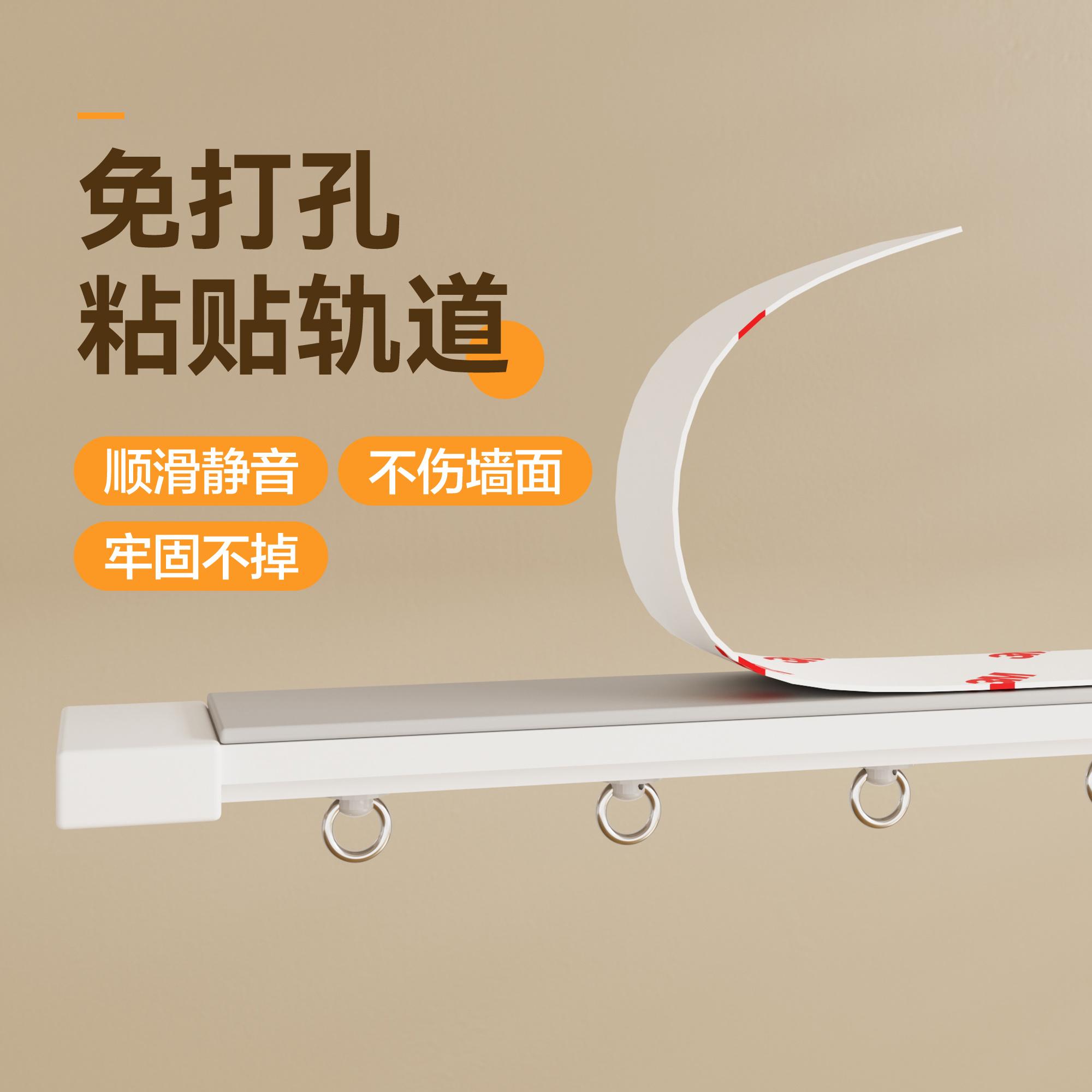 超薄静音免打孔粘贴式窗帘轨道