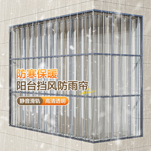保暖防风阳台窗户挡风帘透明滑轨防晒防水密封神器防尘遮雨帘 冬季