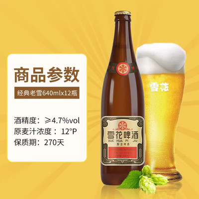 雪花啤酒Snowbeer经典沈阳老雪花640ml*12瓶装夏季畅饮包邮整箱