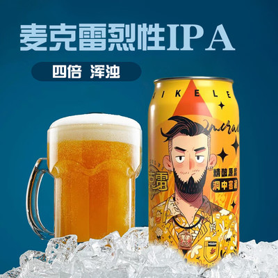 麦克雷烈性啤酒四倍浑浊IPA麦芽度24度精酿原浆列性500ml*9听装