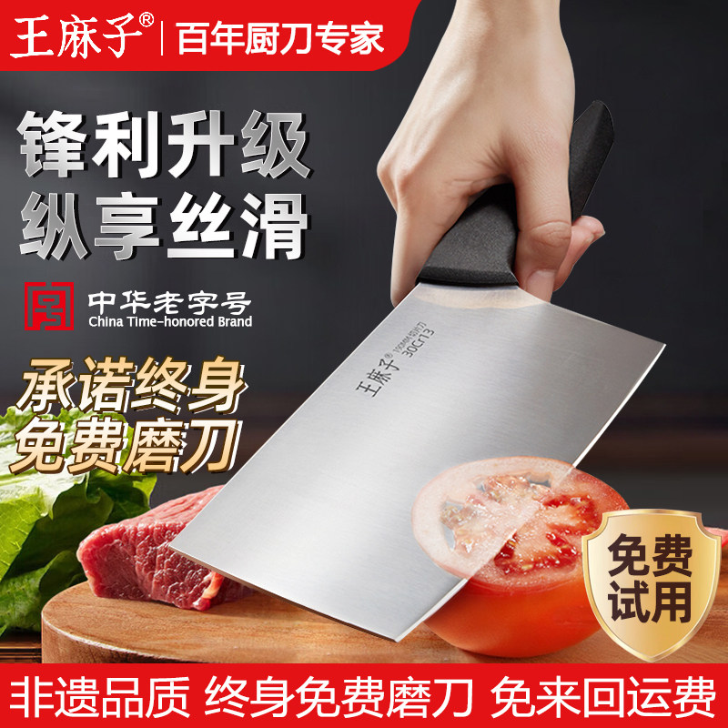 王麻子菜刀厨师专用切片刀具